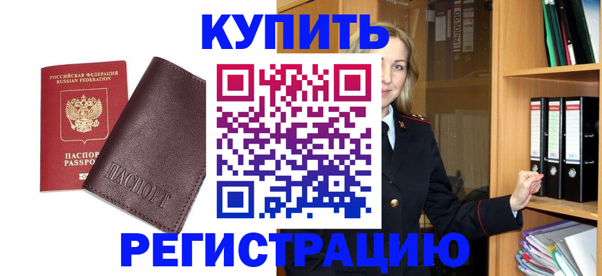 временная регистрация собственник в Вельске